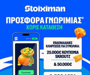 Κυριακή με δράση ΠΑΝΤΟΥ: 530 Δώρα* χωρίς κατάθεση* με κουπόνια Skroutz 25.000€ & 50.000€