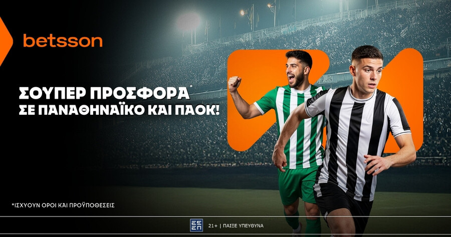 Betsson: Σούπερ προσφορά* σε Παναθηναϊκό και ΠΑΟΚ!