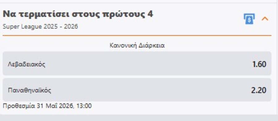 Πως να επωφεληθείς στοιχηματικά από την μάχη της τετράδας
