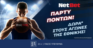 Πάρτυ πόντων! Η Εθνική σκοράρει στο EuroBasket κι εσύ κερδίζεις*!