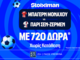 10.000€ σε μετρητά εντελώς δωρεάν* Μπάγερν - Παρί Σεν-Ζερμέν στη Stoiximan!