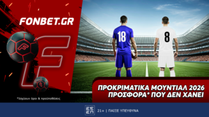 Προκριματικά Μουντιάλ 2026 προσφορά* που δεν χάνει