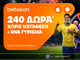 Betsson: Προσφορά* με 240 δώρα* χωρίς κατάθεση + ένα Γύρισμα στον Τροχό!