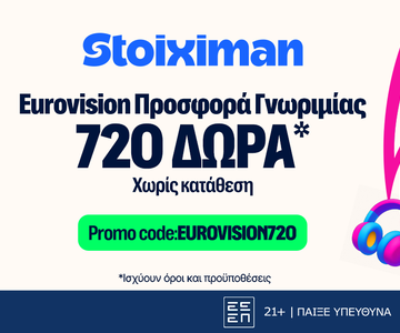 Η απόλυτη προσφορά γνωριμίας στη Eurovision με 720 δώρα* χωρίς κατάθεση*