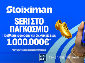 Seri στο Παγκόσμιο προβλέπεις και διεκδικείς έως 1.000.000€*
