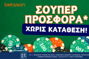 Betsson: Σούπερ προσφορά* χωρίς κατάθεση!