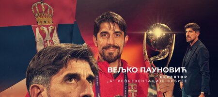 Επίσημα στην εθνική Σερβίας ο Παούνοβιτς - Άγνωστη η διάρκεια του συμβολαίου του