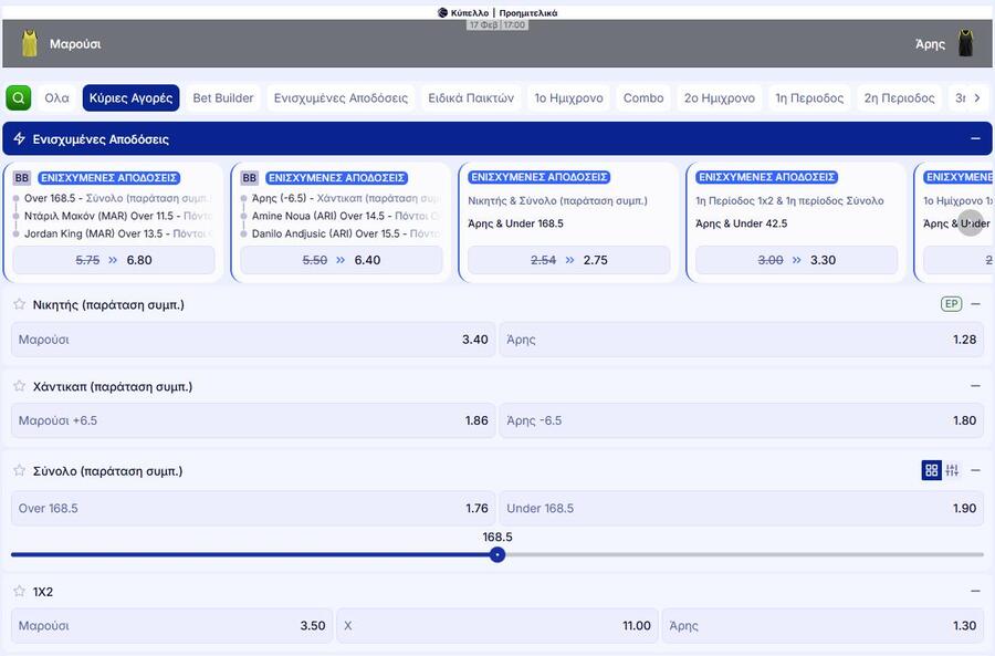 Τον πρώτο λόγο ο Άρης Betsson κόντρα στο Μαρούσι