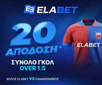 ELABET: ΑΠΙΣΤΕΥΤΗ απόδοση στα γκολ του Βόλος Elabet - Παναθηναϊκός!