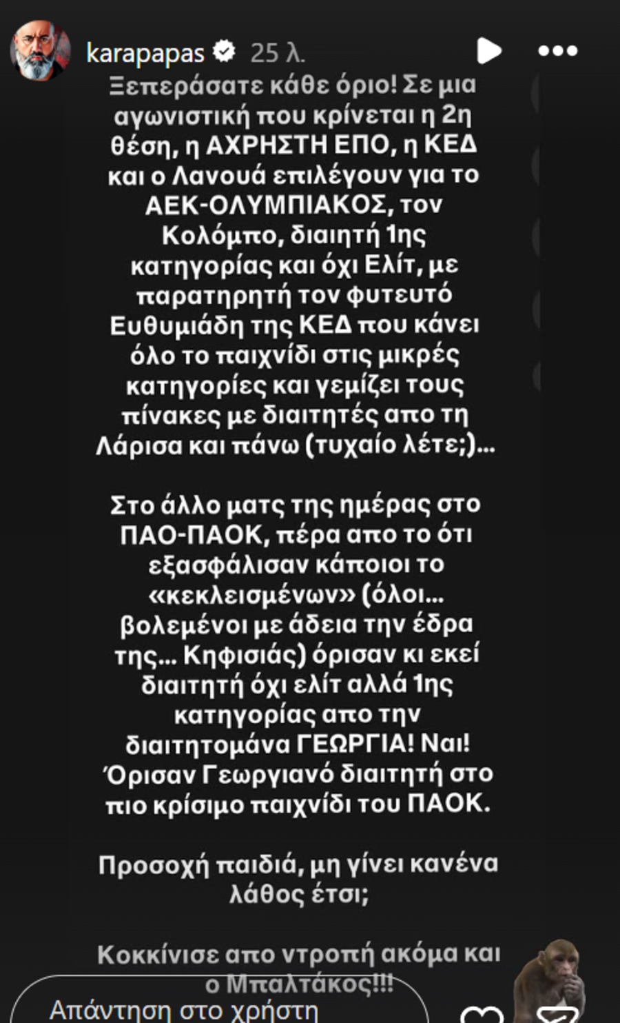 «Κεραυνοί» Καραπαπά για τους ορισμούς διαιτητών: «Άχρηστες η ΕΠΟ και η ΚΕΔ, ξεπεράσατε κάθε όριο!»