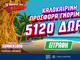 Καλοκαιρινή Προσφορά* Γνωριμίας: Έως 5.120 Δώρα* με το promo code SUMMER5000!