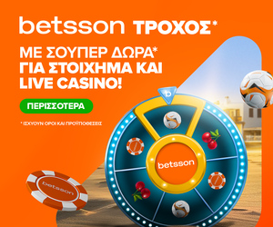 Ο Τροχός της Betsson γυρίζει κάθε μέρα με δώρα*