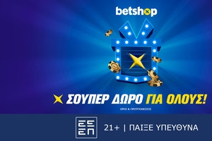 Σούπερ δώρο* χωρίς κατάθεση στο Betshop!