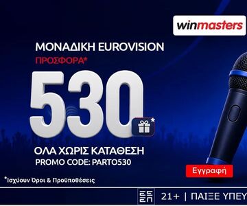 Απίθανη Eurovision προσφορά γνωριμίας, με 530 δώρα* όλα χωρίς κατάθεση και promo code PARTO530