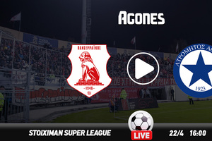 Πανσερραϊκός - Ατρόμητος Live Streaming*