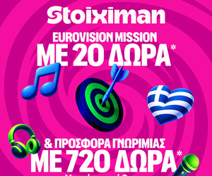 Σούπερ έπαθλο* ανταμοιβής για την κατάκτηση της Eurovision στη Stoiximan!