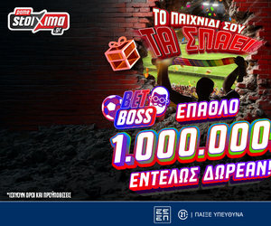 Παίζεις στο Bet Boss και διεκδικείς καθημερινά και εβδομαδιαία έπαθλα* αξίας 1.000.000€!