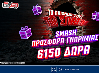 Pamestoixima.gr: Smash προσφορά* γνωριμίας με έως 6150 δώρα* με το promo code PS6000!