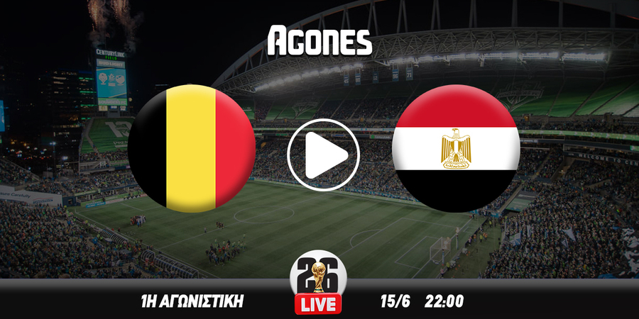 Βέλγιο - Αίγυπτος Live Streaming*