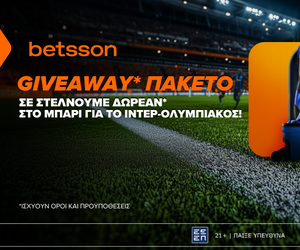 GIVEAWAY: Η Betsson σε στέλνει στο Μπάρι για να δεις από κοντά το  Ίντερ – Ολυμπιακός!