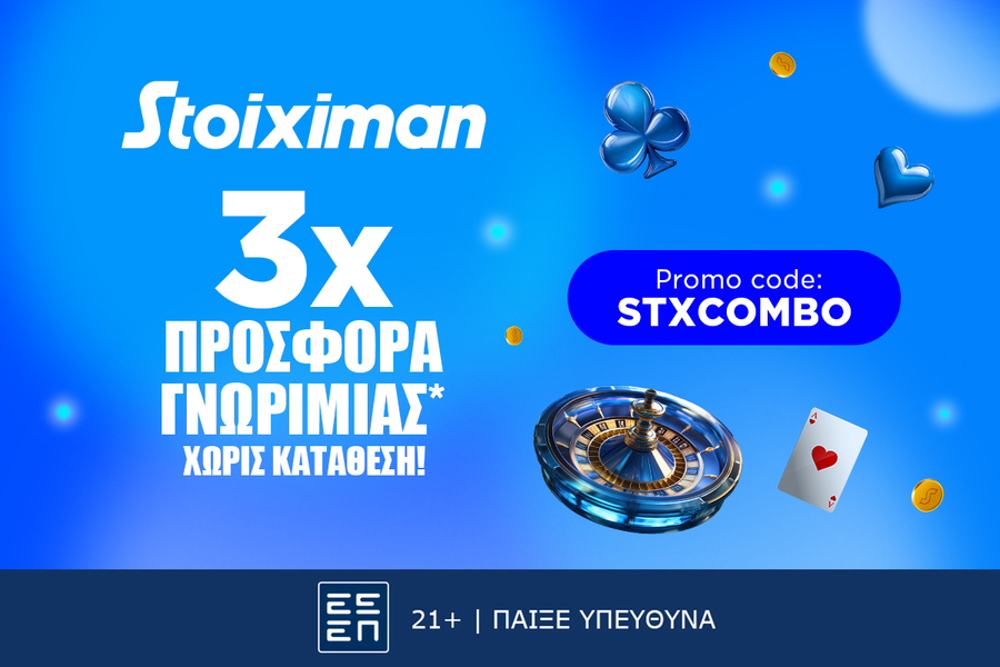 Η αγωνιστική δράση επιστρέφει στη Stoiximan με απίθανη προσφορά χωρίς κατάθεση*!