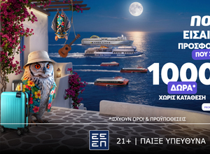 Προσφορά* χωρίς κατάθεση με -20% ΣΤΟ ΕΙΣΙΤΗΡΙΟ ΣΟΥ και ακόμα 1000 δώρα*