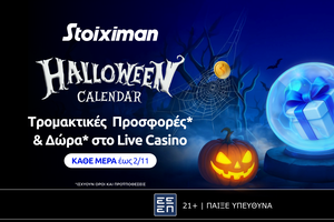 To Halloween Calendar μοιράζει καθημερινά έπαθλα* και δώρα* στη Stoiximan!
