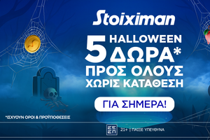 Super δώρο* σε ΌΛΟΥΣ χωρίς κατάθεση σήμερα από τη Stoiximan!
