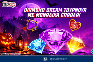 Halloween Τουρνουά: Έπαθλα* πολλών καρατίων σε περιμένουν στο Pamestoixima.gr!