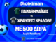 Για την πρόκριση στους ομίλους ο Παναθηναϊκός απέναντι στην Χράντετς Κράλοβε με έπαθλο* ανταμοιβής στη Stoiximan!