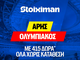 Super έπαθλο* και Bet Builder Boost 25% με το Άρης - Ολυμπιακός!