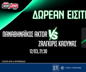 Παναθηναϊκός AKTOR: Δωρεάν* εισιτήρια για το ματς με τη Ζάλγκιρις Κάουνας (διαγωνισμός)