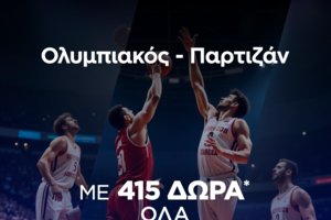 Ολυμπιακός - Παρτιζάν με super  έπαθλο* ανταμοιβής!