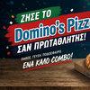 Αποκλειστική Προσφορά: 5 Ευρώ Κουπόνι Dominos Για Το Μουντιάλ