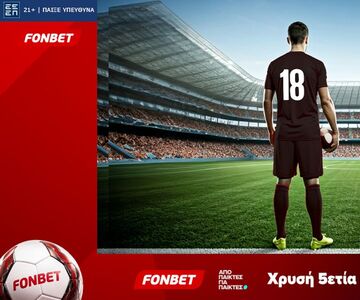 Fonbet: Χρυσή 5ετία με 1.015 Δώρα* (23/8)
