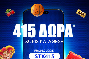 Προσφορά γνωριμίας* με 415 δώρα* χωρίς κατάθεση στη Stoiximan!