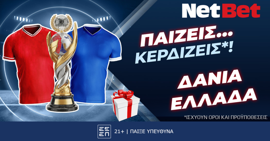 Δανία – Ελλάδα με δώρο*! Παίζεις... κερδίζεις* χάρη στη NetBet!