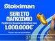 Seri στο Παγκόσμιο προβλέπεις και διεκδικείς έως 1.000.000€*