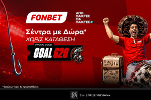Σέντρα με Δώρα* από τη Fonbet!