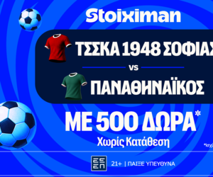 Έπαθλο* ανταμοιβής στο ΤΣΣΚΑ Σόφιας - Παναθηναϊκός στη Stoiximan!