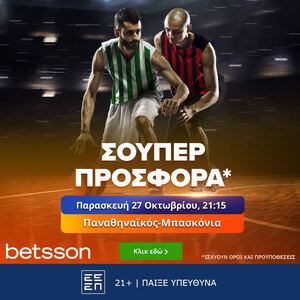 Betsson: Σούπερ προσφορά* στο Παναθηναϊκός-Μπασκόνια!