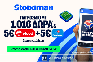 Αντίστροφη μέτρηση: Το Παγκόσμιο με 2026 Δώρα*