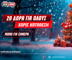 Χριστούγεννα στο Xmas Calendar: Αποκλειστική προσφορά* και δώρα* για όλους, εντελώς δωρεάν στο Pamestoixima.gr