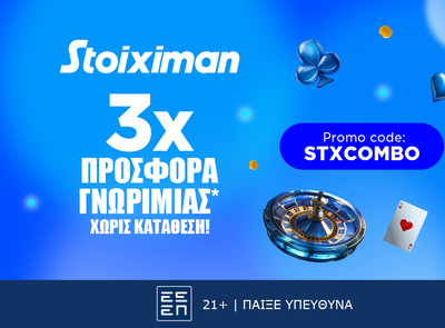 Απίθανη προσφορά χωρίς κατάθεση* από τη Stoiximan!