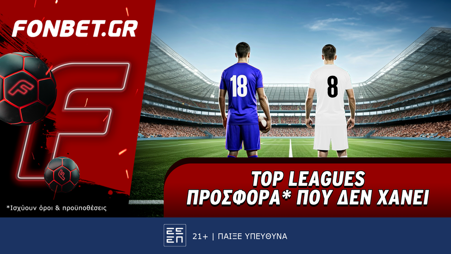 Top Leagues προσφορά* που δεν χάνει