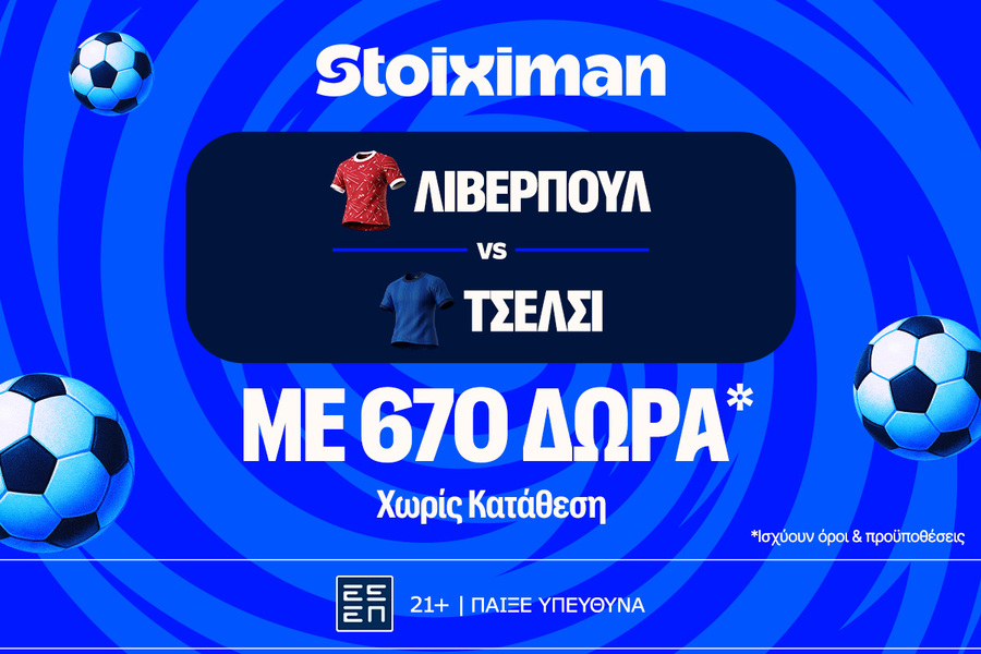 Ντέρμπι στο EFL Cup με έπαθλο* στη Stoiximan!