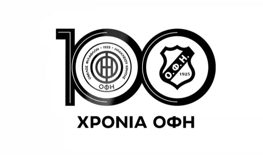 ΟΦΗ: Αυτό είναι το λογότυπο για τα 100 χρόνια (video)