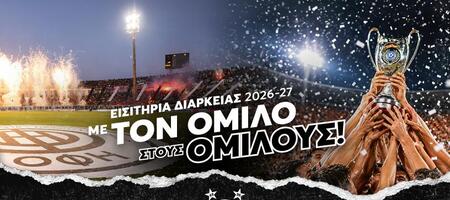 ΟΦΗ: Άρχισε η διάθεση των εισιτηρίων διαρκείας
