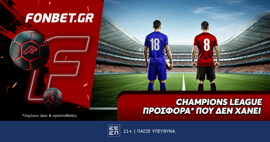 Champions League προσφορά* που δεν χάνει