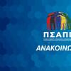 ΠΣΑΠΠ εναντίον Καβάλας: «Κανείς δεν έχει το δικαίωμα να σπιλώνει ποδοσφαιριστές»